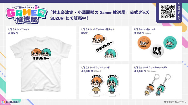 ゲーム情報バラエティ番組「村上奈津実・小澤麗那のGamer放送局（ミニ）」第7回放送後記：番組グッズができました！「Gamer放送局グッズ会議」の画像2