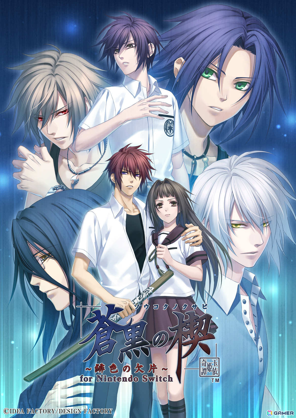 女性向け恋愛ADV「蒼黒の楔 ～緋色の欠片 玉依姫奇譚～ for Nintendo Switch」が2025年に発売！の画像