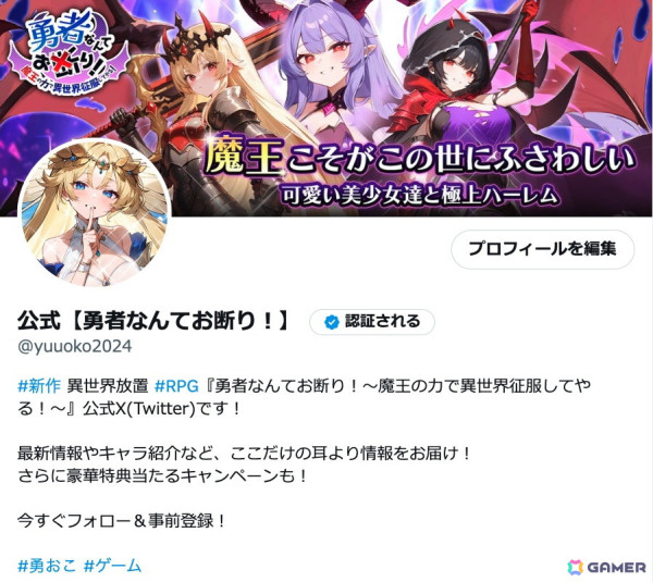 放置系RPG「勇者なんてお断り！〜魔王の力で異世界を征服してやる〜」の事前登録が開始！の画像6