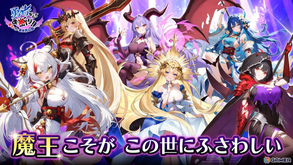放置系RPG「勇者なんてお断り！〜魔王の力で異世界を征服してやる〜」の事前登録が開始！の画像7