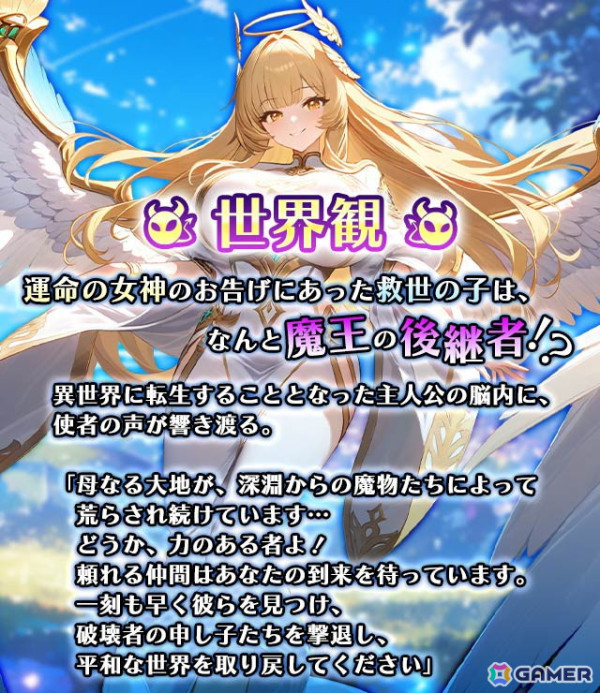 放置系RPG「勇者なんてお断り！〜魔王の力で異世界を征服してやる〜」の事前登録が開始！の画像8