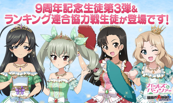 「ガールズ＆パンツァー 戦車道大作戦！」の9周年記念生徒ガチャ第3弾でアンチョビと西絹代が登場！の画像1