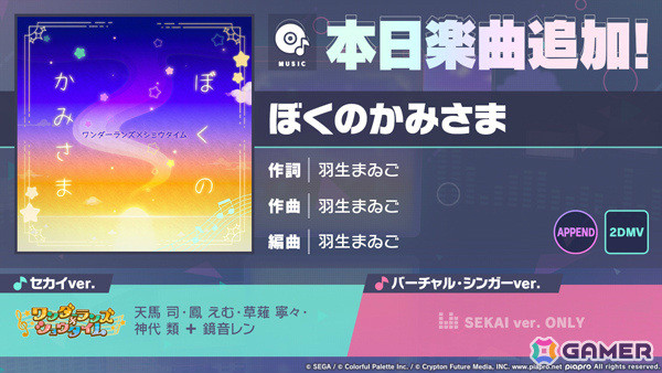 「プロセカ」羽生まゐご氏の書き下ろし楽曲「ぼくのかみさま」が追加！寧々、えむ、レンが登場のガチャやワンダショのイベント「The Power Of Regret」も実施の画像1