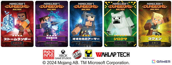 最大4人の協力アクション「Minecraft Dungeons Arcade」が国内のアミューズメント施設で順次稼働！の画像3