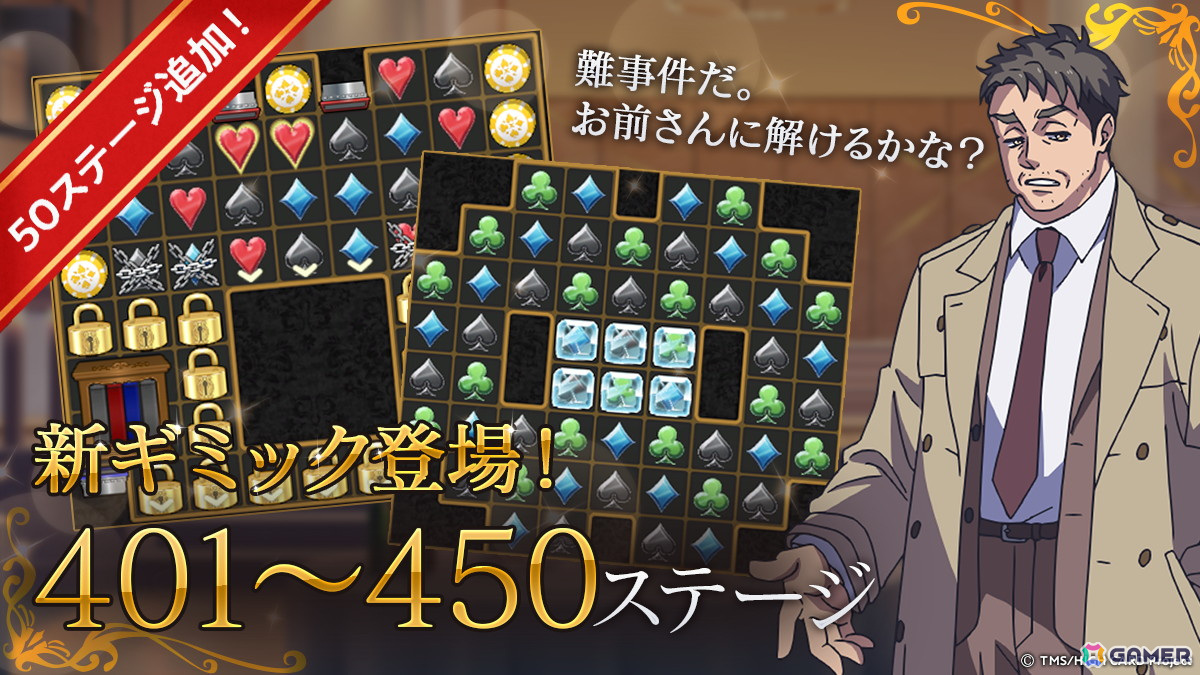 「HIGH CARD -Color of the Pair-」に401から450までの50ステージが追加!新たなギミックが登場の画像