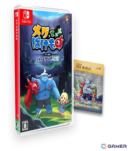 Switch「メグとばけもの」パッケージ版が2025年4月24日に発売！DLC
