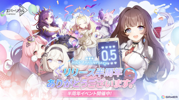 「エバーソウル」サービス開始半周年を記念した「Half Anniversaryフェスティバル」が開催！最大150連ガチャや10種のコスチュームがもらえるイベントもの画像1