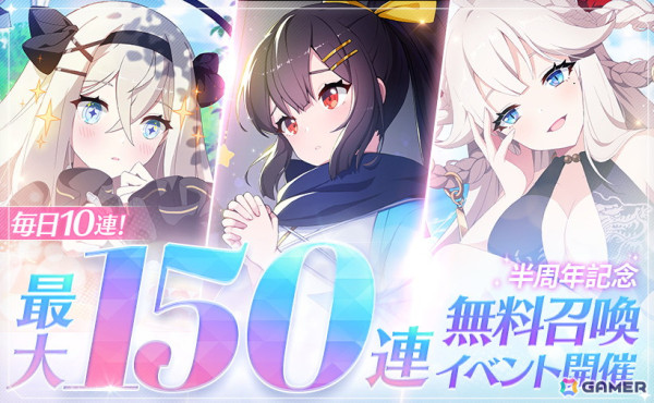 「エバーソウル」サービス開始半周年を記念した「Half Anniversaryフェスティバル」が開催！最大150連ガチャや10種のコスチュームがもらえるイベントもの画像2
