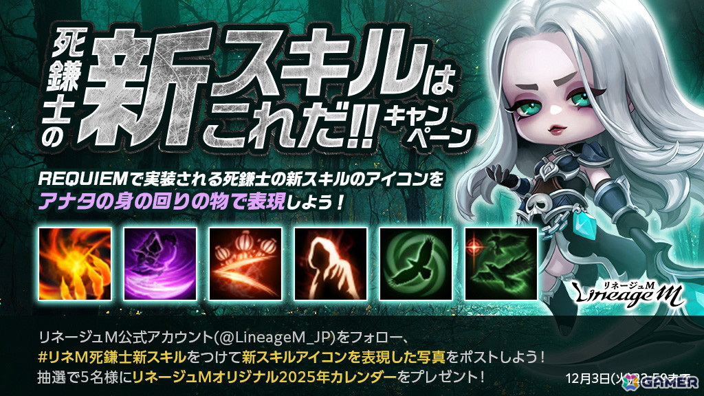 「リネージュM」アップデート「REQUIEM」が11月27日に実施!職業「死鎌士(女)」の追加や「死鎌士」のクラスケアを予定の画像