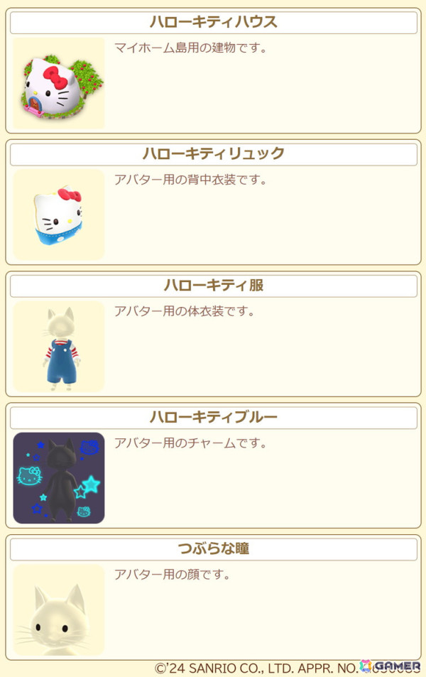 「モンスターハンターパズル アイルーアイランド」で「サンリオキャラクターズ」コラボイベントが11月21日より開催！ハーフアニバーサリー特設サイトも公開の画像4