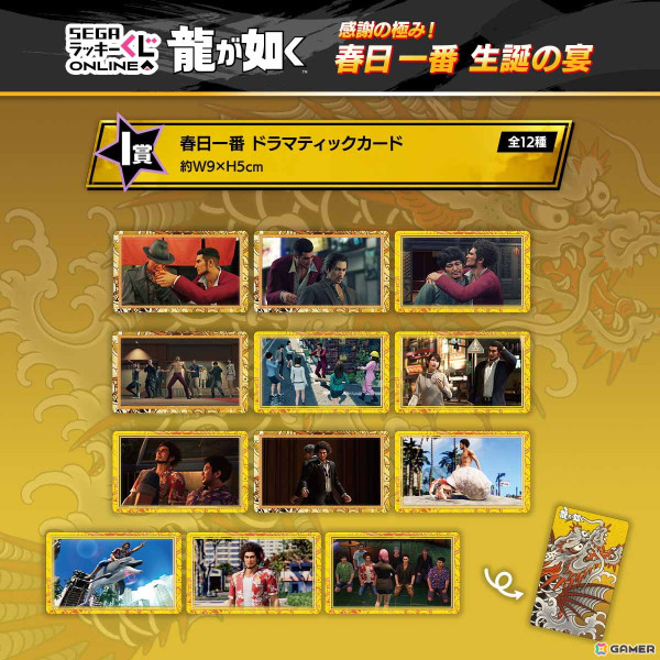 セガラッキーくじオンライン『龍が如く』春日一番 生誕の宴 目覚まし時計セット 春日一番の誕生日を祝う「セガ ラッキーくじオンライン『龍が