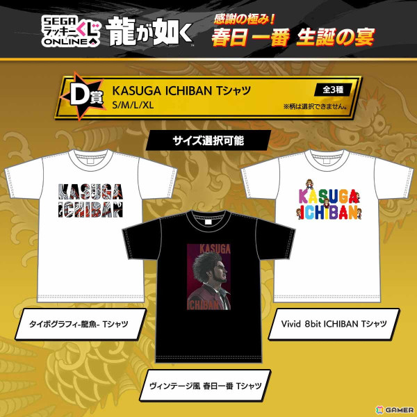 龍が如く 春日一番 くじ 時計2種 TシャツXL3種 ナンシーちゃん他 計35点 春日一番の誕生日を祝う「セガ ラッキーくじオンライン『龍が