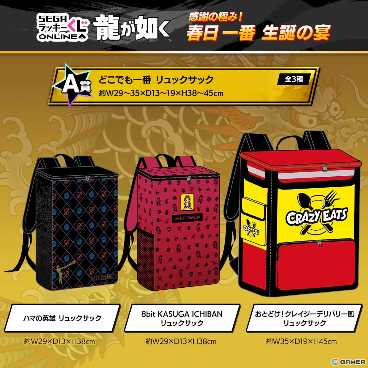 春日一番の誕生日を祝う「セガ ラッキーくじオンライン『龍が
