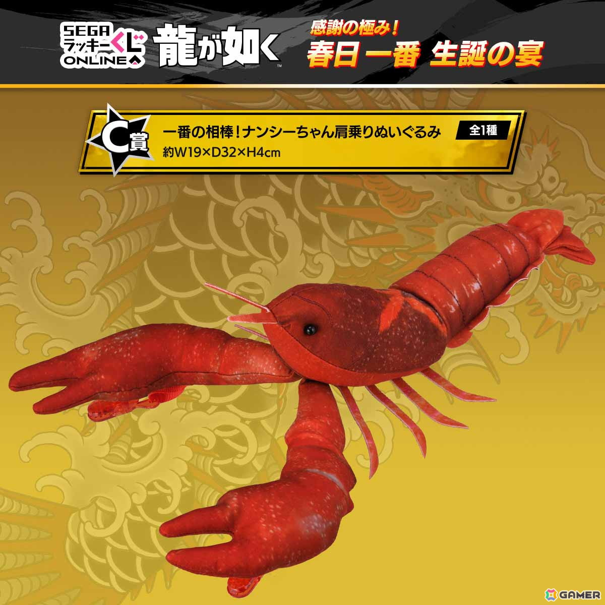 春日一番の誕生日を祝う「セガ ラッキーくじオンライン『龍が如く』感謝の極み！ 春日一番 生誕の宴」が販売開始！の画像7