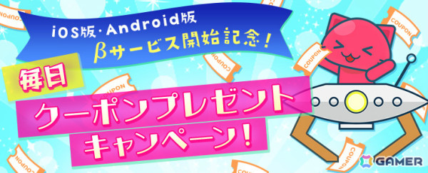 プレイ回数で商品価格が決まる基本プレイ無料のクレーンゲーム「トレバ2D」iOS/Android版のβサービスが開始！の画像5