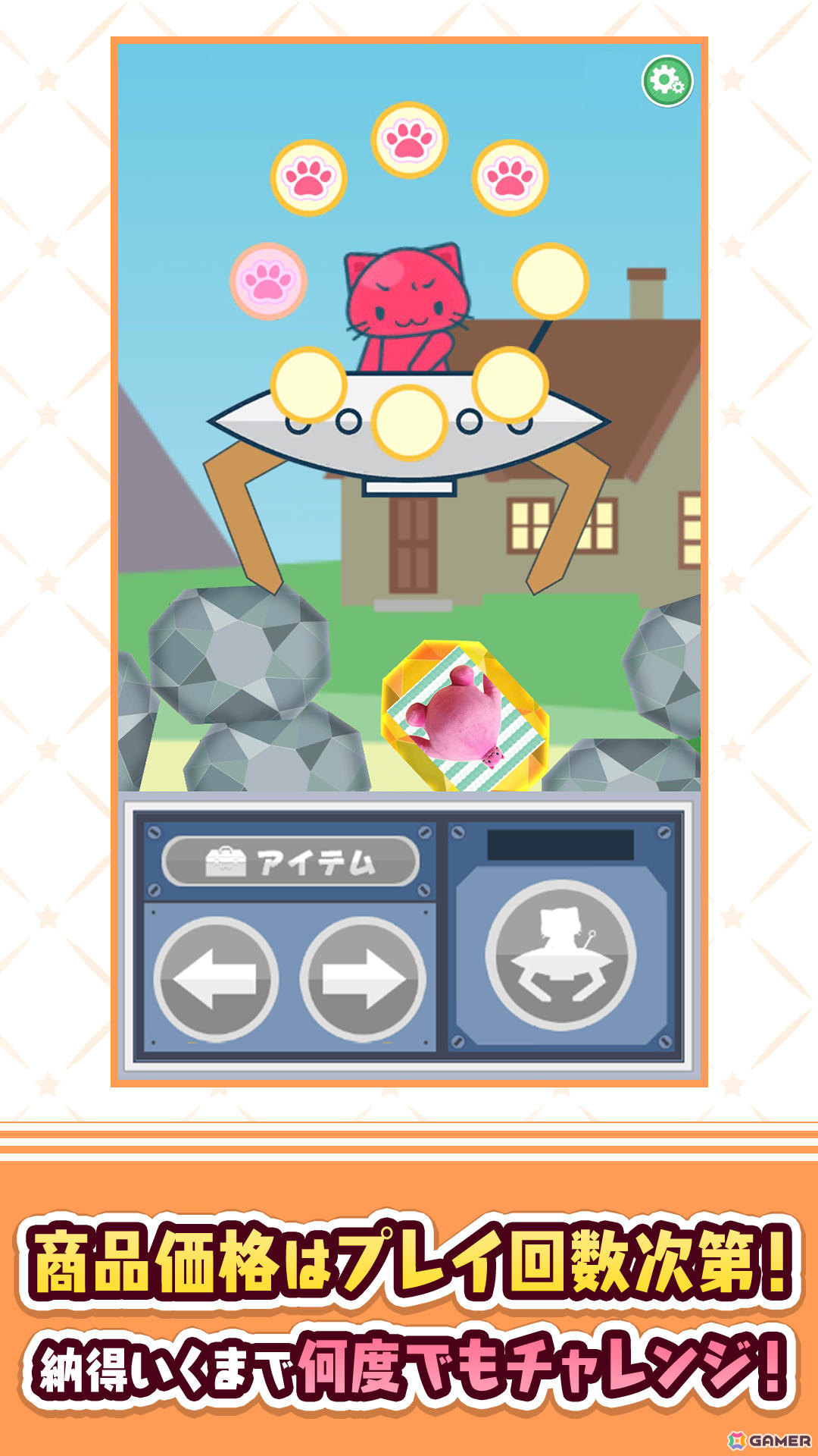 プレイ回数で商品価格が決まる基本プレイ無料のクレーンゲーム「トレバ2D」iOS/Android版のβサービスが開始！の画像