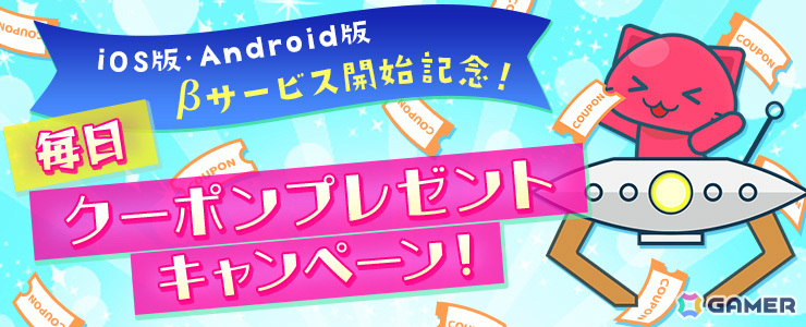 プレイ回数で商品価格が決まる基本プレイ無料のクレーンゲーム「トレバ2D」iOS/Android版のβサービスが開始！の画像