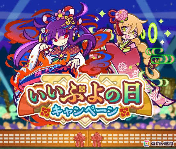「ぷよクエ」わかやかなシズナギ、きくびよりのジゼルがいいぷよの日デュアルシフトガチャに登場！ガチャクーポンなどが手に入るキャンペーンもの画像1