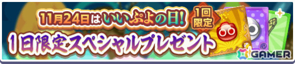 「ぷよクエ」わかやかなシズナギ、きくびよりのジゼルがいいぷよの日デュアルシフトガチャに登場！ガチャクーポンなどが手に入るキャンペーンもの画像2
