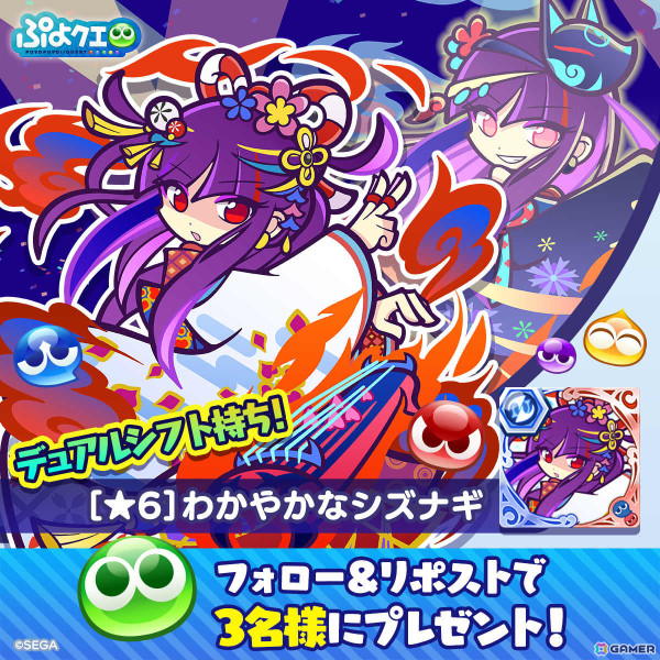 「ぷよクエ」わかやかなシズナギ、きくびよりのジゼルがいいぷよの日デュアルシフトガチャに登場！ガチャクーポンなどが手に入るキャンペーンもの画像8