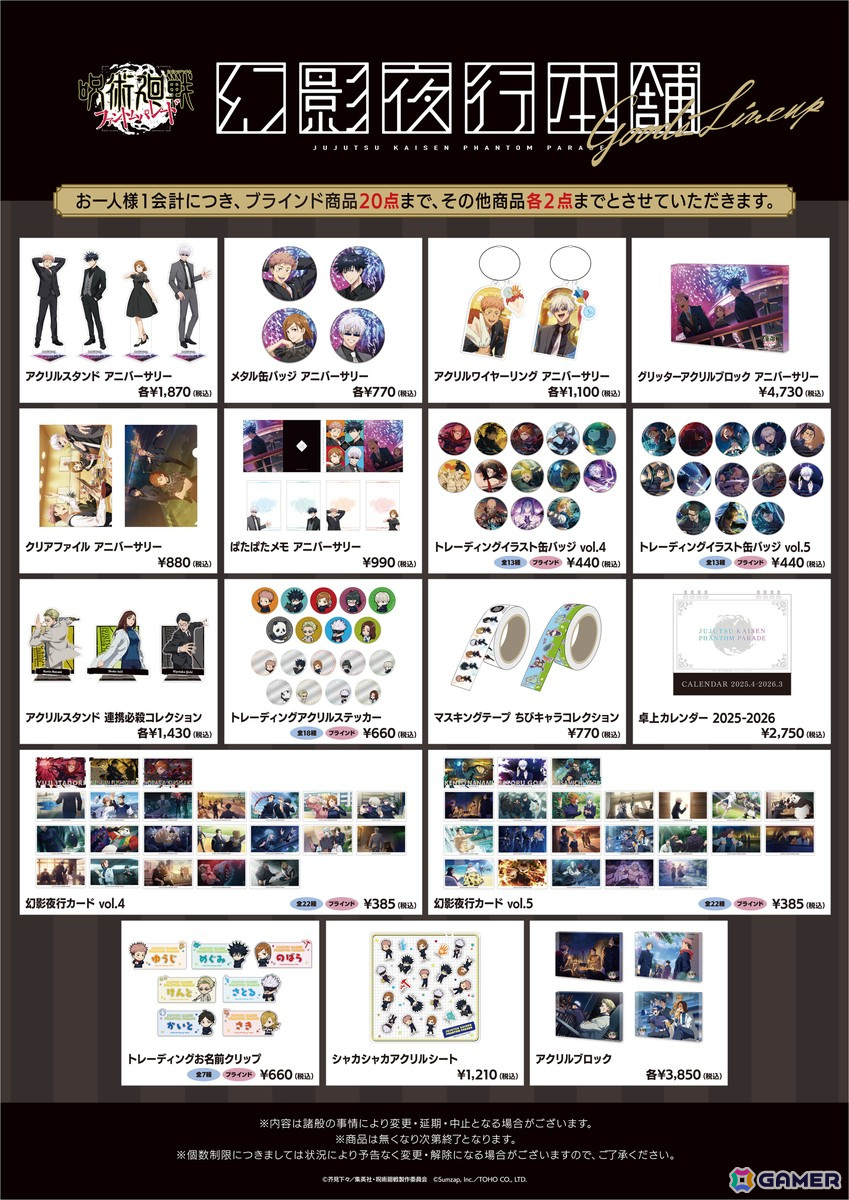 「呪術廻戦 ファントムパレード」の公式ポップアップストア「幻影夜行本舗」が11月21日より天神LOFTにて開催！1stアニバーサリー記念のグッズが先行販売の画像