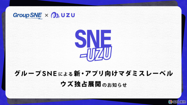 グループSNE制作のマダミスが「ウズ」限定で登場！新レーベル「SNE-UZU オリジナル」「SNE-UZU ライト」が発足の画像1