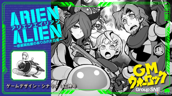 グループSNE制作のマダミスが「ウズ」限定で登場！新レーベル「SNE-UZU オリジナル」「SNE-UZU ライト」が発足の画像3