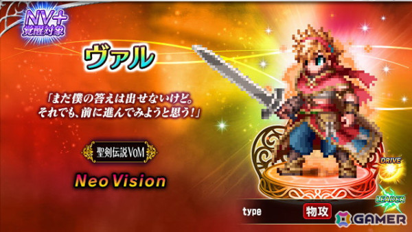 「FFBE」で「聖剣伝説 VoM」とのコラボが開催！新たなNeo Visionユニットとして「ヴァル」「カリナ」が登場の画像1