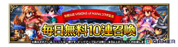 「FFBE」で「聖剣伝説 VoM」とのコラボが開催！新たなNeo Visionユニットとして「ヴァル」「カリナ」が登場の画像6