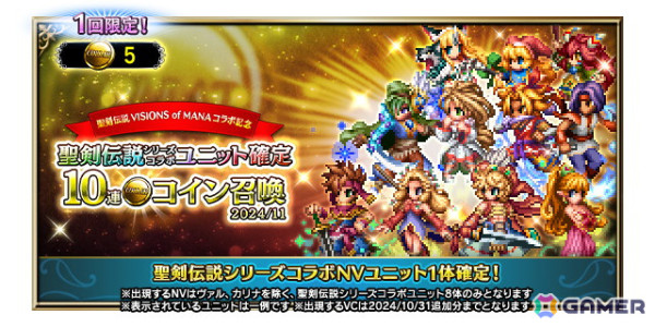 「FFBE」で「聖剣伝説 VoM」とのコラボが開催！新たなNeo Visionユニットとして「ヴァル」「カリナ」が登場の画像7