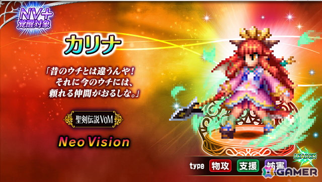 「FFBE」で「聖剣伝説 VoM」とのコラボが開催！新たなNeo Visionユニットとして「ヴァル」「カリナ」が登場の画像