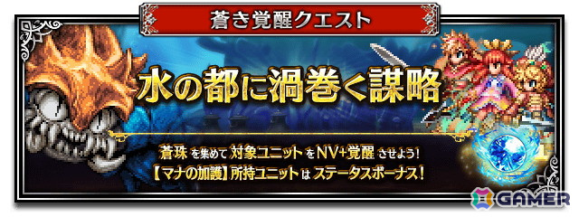 「FFBE」で「聖剣伝説 VoM」とのコラボが開催！新たなNeo Visionユニットとして「ヴァル」「カリナ」が登場の画像