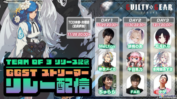 「GUILTY GEAR -STRIVE-」最大3人対3人による6人同時ネットワーク対戦モード「TEAM OF 3」が実装！ストリーマーによる配信イベント情報もの画像3