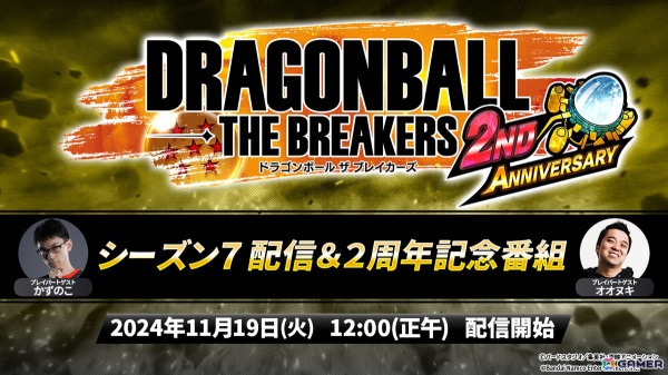 「ドラゴンボール ザ ブレイカーズ」のシーズン7がスタート！新レイダー「ガンマ1号＆ガンマ2号」が登場の画像8