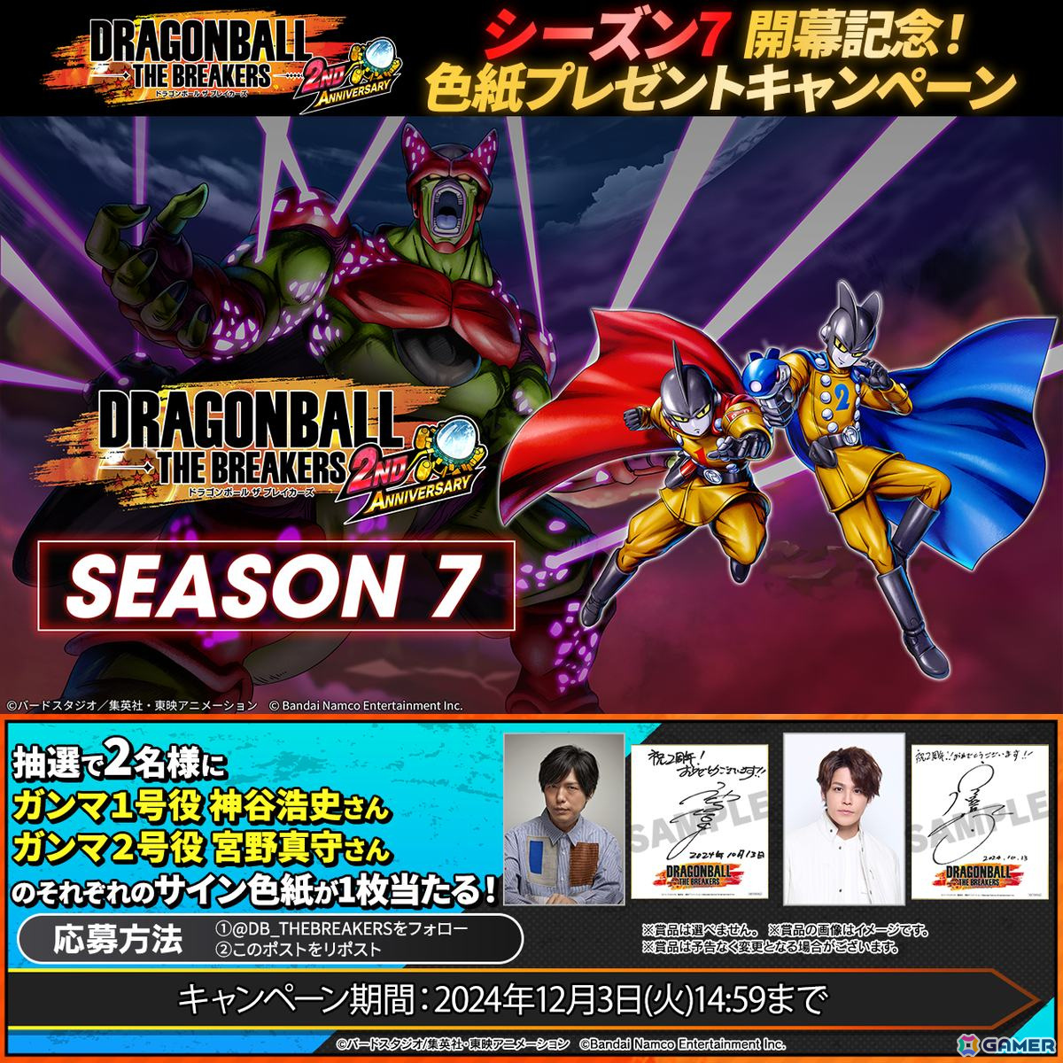 「ドラゴンボール ザ ブレイカーズ」のシーズン7がスタート!新レイダー「ガンマ1号&ガンマ2号」が登場の画像