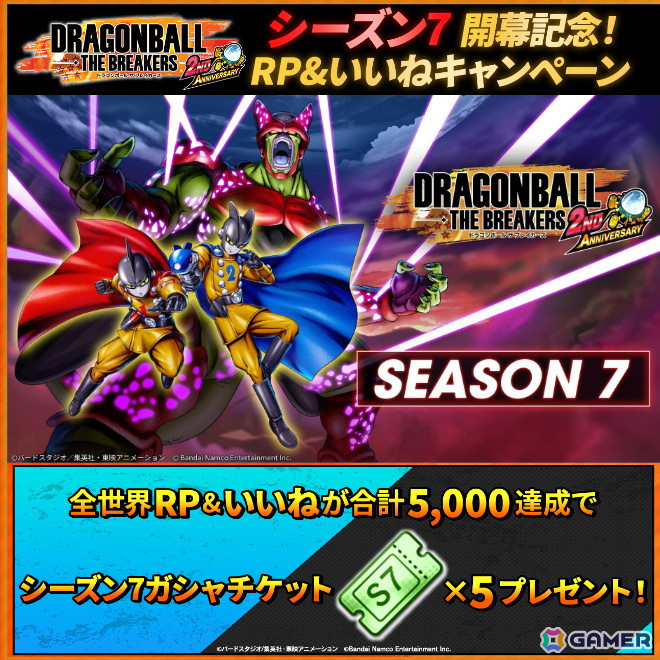 「ドラゴンボール ザ ブレイカーズ」のシーズン7がスタート!新レイダー「ガンマ1号&ガンマ2号」が登場の画像