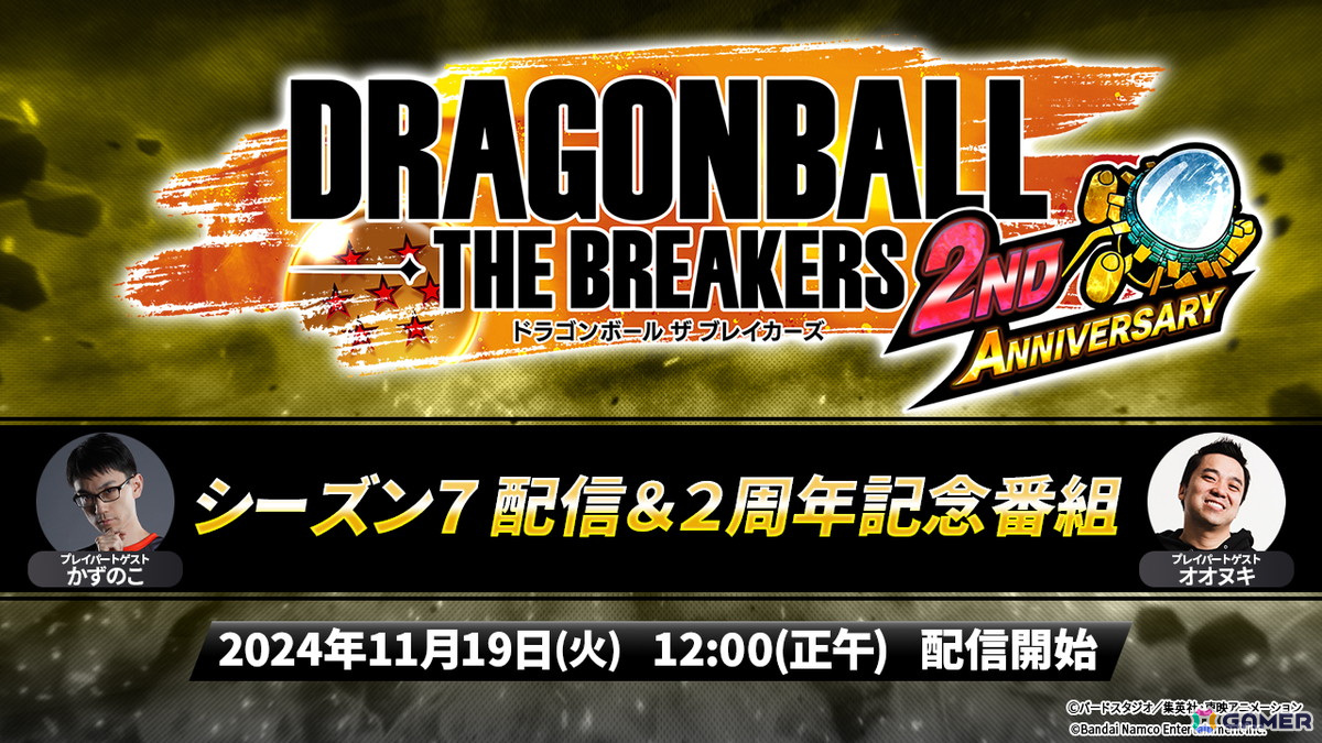 「ドラゴンボール ザ ブレイカーズ」のシーズン7がスタート!新レイダー「ガンマ1号&ガンマ2号」が登場の画像