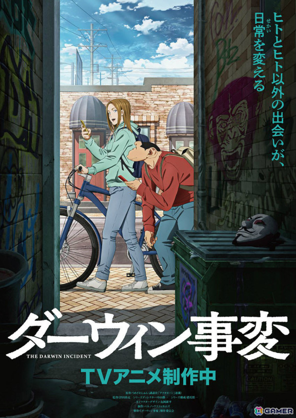 TVアニメ「ダーウィン事変」のティザービジュアルが公開！監督は津田尚克氏、制作はKADOKAWAの新スタジオ・ベルノックスフィルムズが担当の画像1