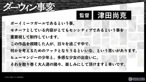 TVアニメ「ダーウィン事変」のティザービジュアルが公開！監督は津田尚克氏、制作はKADOKAWAの新スタジオ・ベルノックスフィルムズが担当の画像2