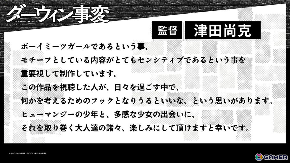 TVアニメ「ダーウィン事変」のティザービジュアルが公開！監督は津田尚克氏、制作はKADOKAWAの新スタジオ・ベルノックスフィルムズが担当の画像