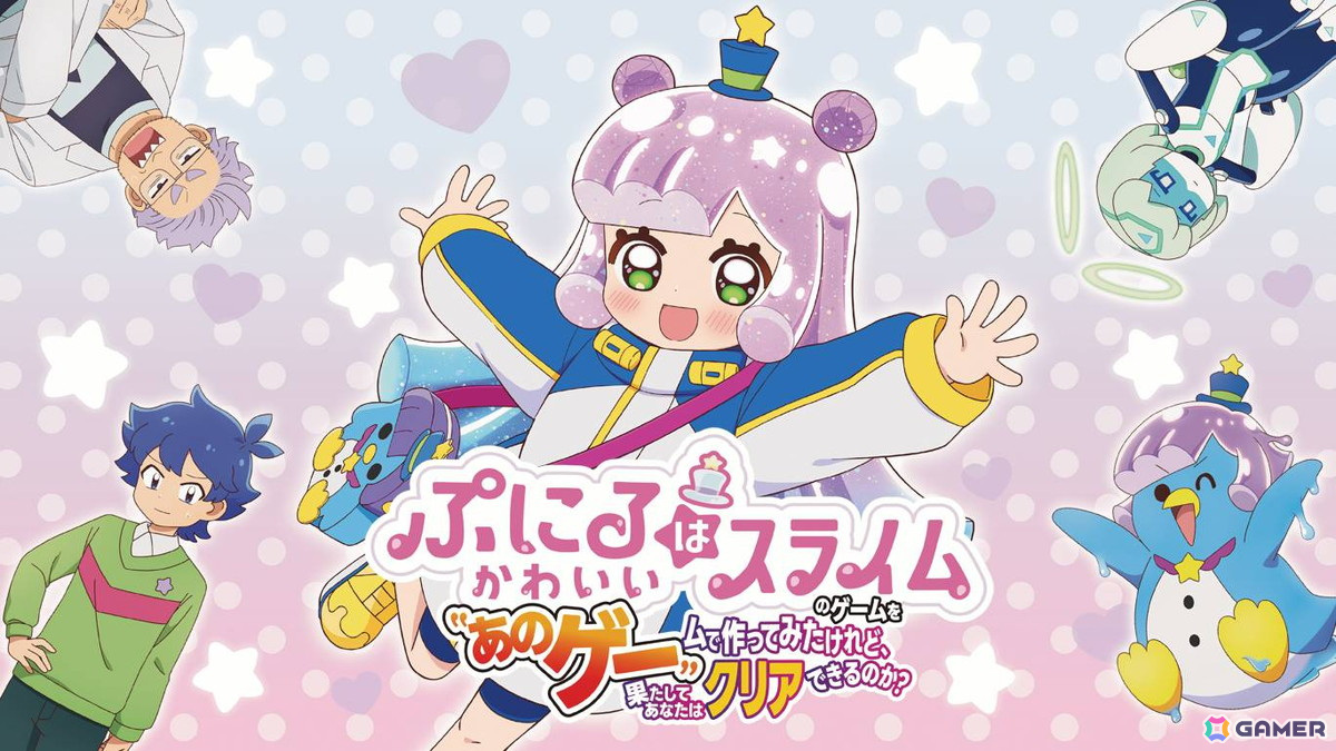 「ぷにるはかわいいスライムのゲームを“あのゲー”ムで作ってみたけれど、果たしてあなたはクリアできるのか？」Switchで12月19日に配信！の画像