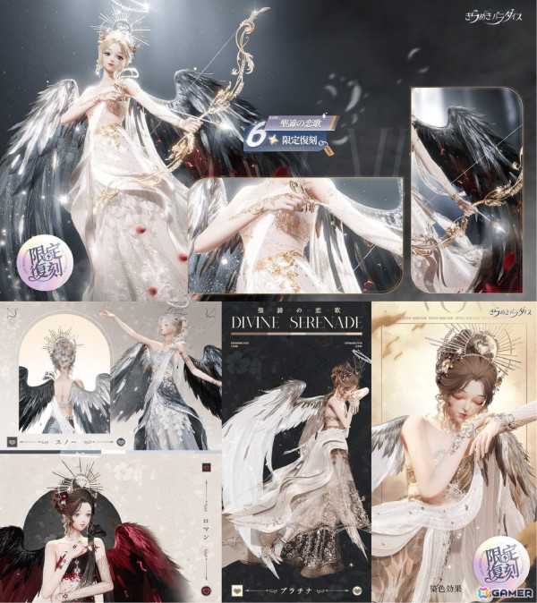 「きらめきパラダイス」イベント「運命の誓い」が復刻開催！星6セットコーデ「聖諦の恋歌」と星5セットコーデ「風蝶のうわ言」が登場の画像2