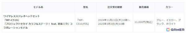「プロセカ」オリジナルデザインを刻印したワイヤレスステレオヘッドセット「WF-C510」の注文受付がスタート！ステッカーや壁紙などの購入特典もの画像14