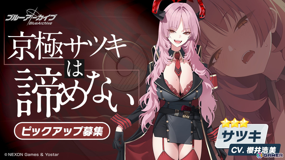 「ブルアカ」サツキ（CV：櫻井浩美）とチアキ（CV：菅野真衣）のピックアップ募集が開催！イベント「陽ひらく彼女たちの小夜曲」の復刻もの画像1