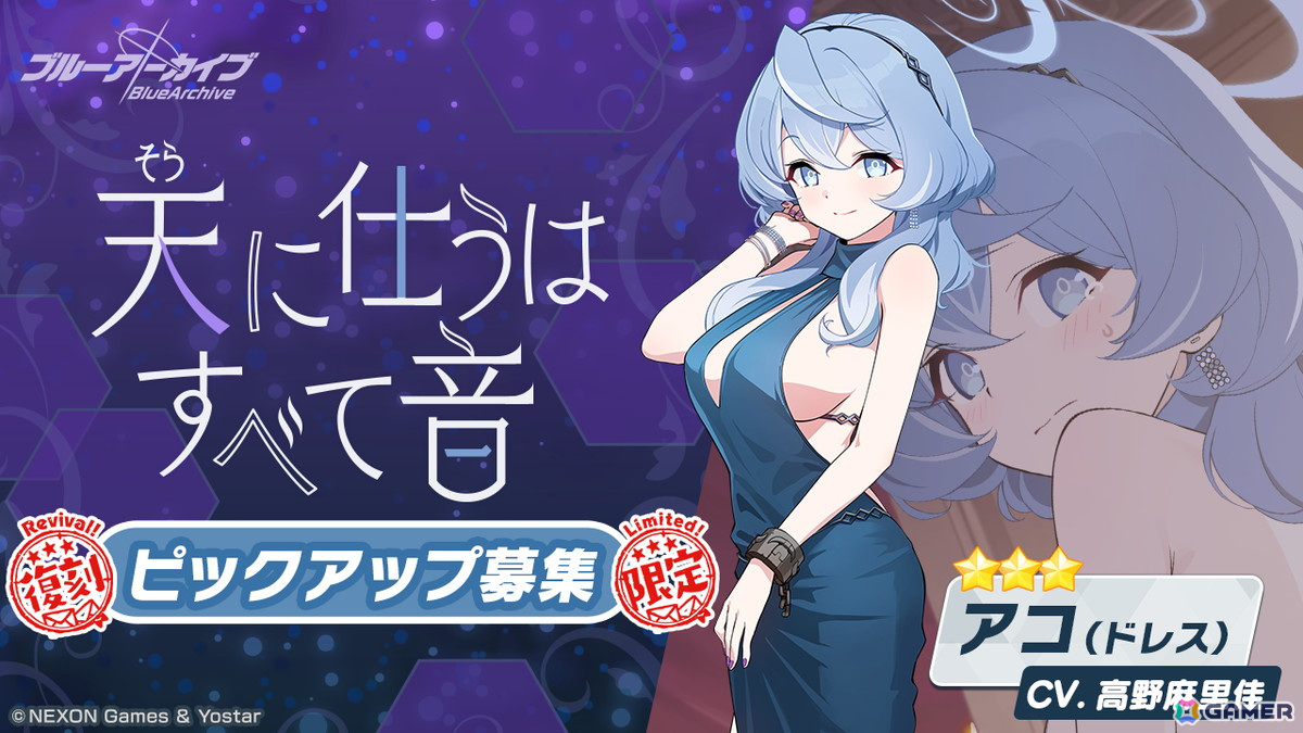 「ブルアカ」サツキ（CV：櫻井浩美）とチアキ（CV：菅野真衣）のピックアップ募集が開催！イベント「陽ひらく彼女たちの小夜曲」の復刻もの画像10