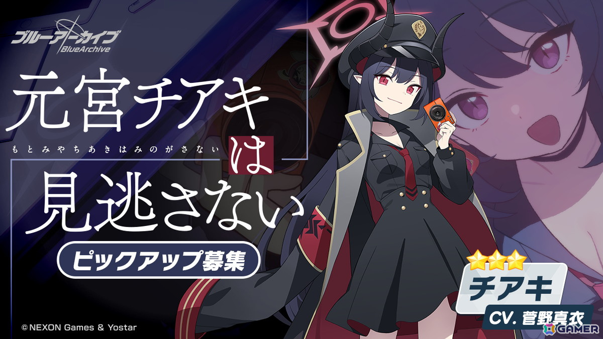 「ブルアカ」サツキ（CV：櫻井浩美）とチアキ（CV：菅野真衣）のピックアップ募集が開催！イベント「陽ひらく彼女たちの小夜曲」の復刻もの画像2