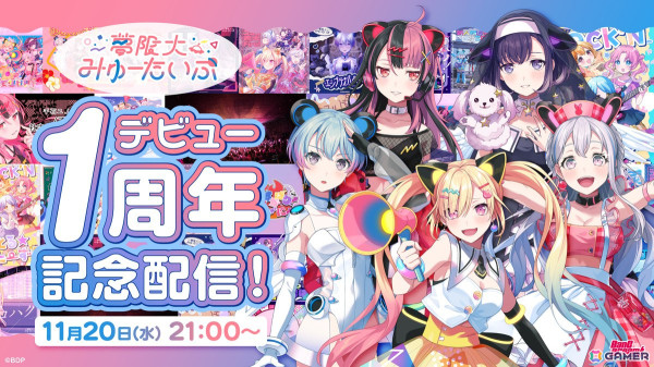 夢限大みゅーたいぷはデビュー1周年！新衣装の公開や1周年記念グッズの販売もの画像1