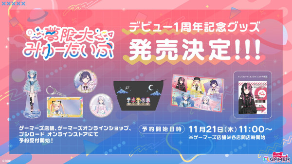 夢限大みゅーたいぷはデビュー1周年！新衣装の公開や1周年記念グッズの販売もの画像