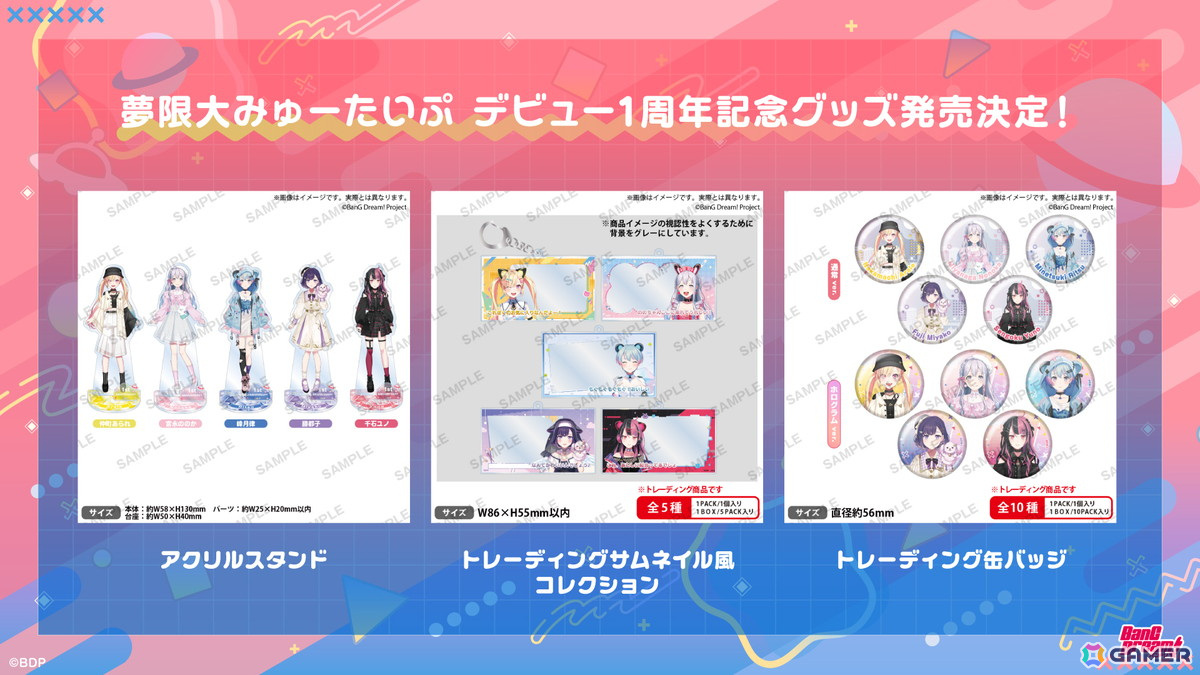 夢限大みゅーたいぷはデビュー1周年！新衣装の公開や1周年記念グッズの販売もの画像4