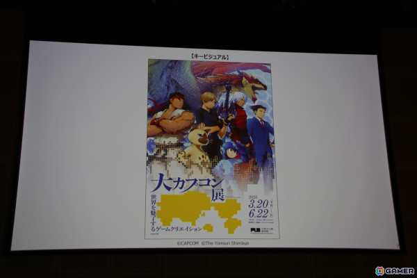 カプコンならではの、こだわりのゲーム開発の裏側が見られる「大カプコン展 ―世界を魅了するゲームクリエイション」の詳細が発表の画像4